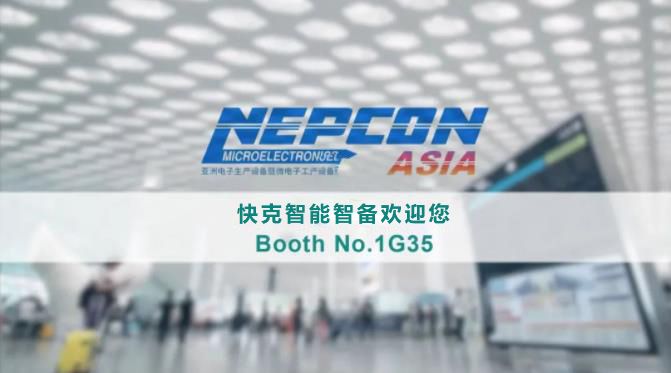 NEPCON華南展丨一起遇見智能工業未來
