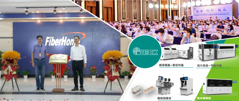 融合·共創 | 烽火-快克電子智造實驗室正式成立